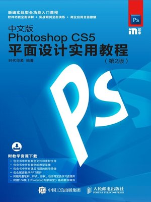 cover image of 中文版Photoshop CS5平面设计实用教程